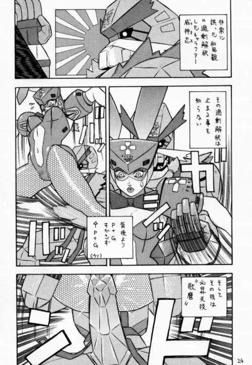 ファイターズ　ギガミックス Vol 2 - page23