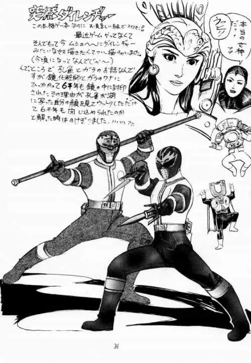 ファイターズ　ギガミックス Vol 2 - page30