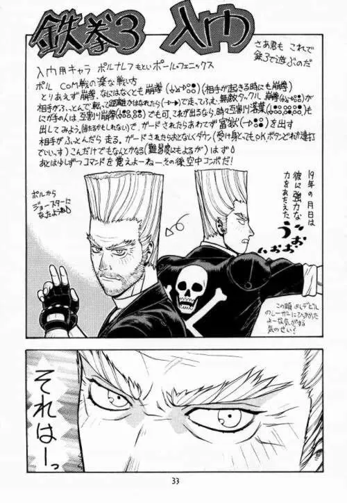 ファイターズ　ギガミックス Vol 2 - page32