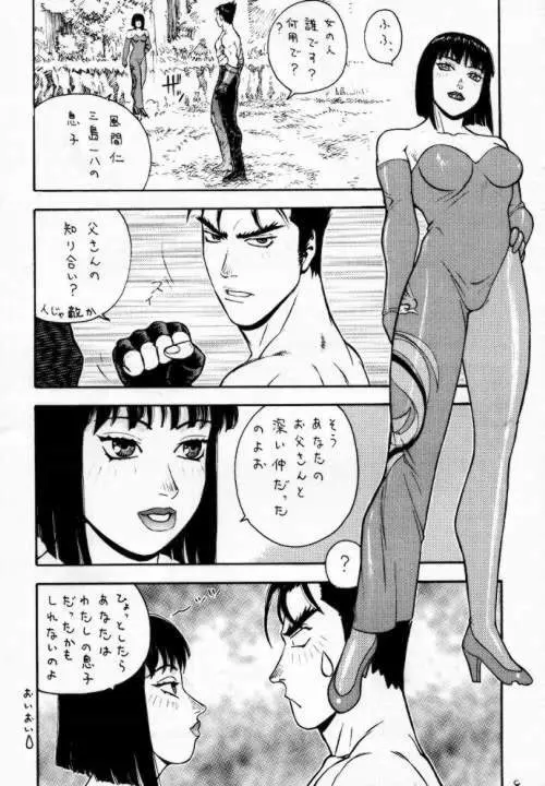 ファイターズ　ギガミックス Vol 2 - page7