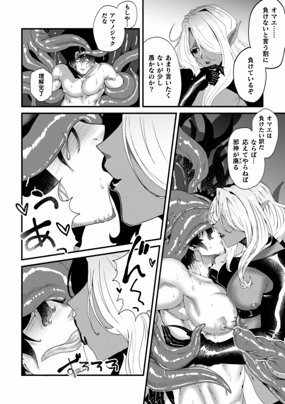騎士破滅譚 淫紋無様アクメ 第2話 - page14