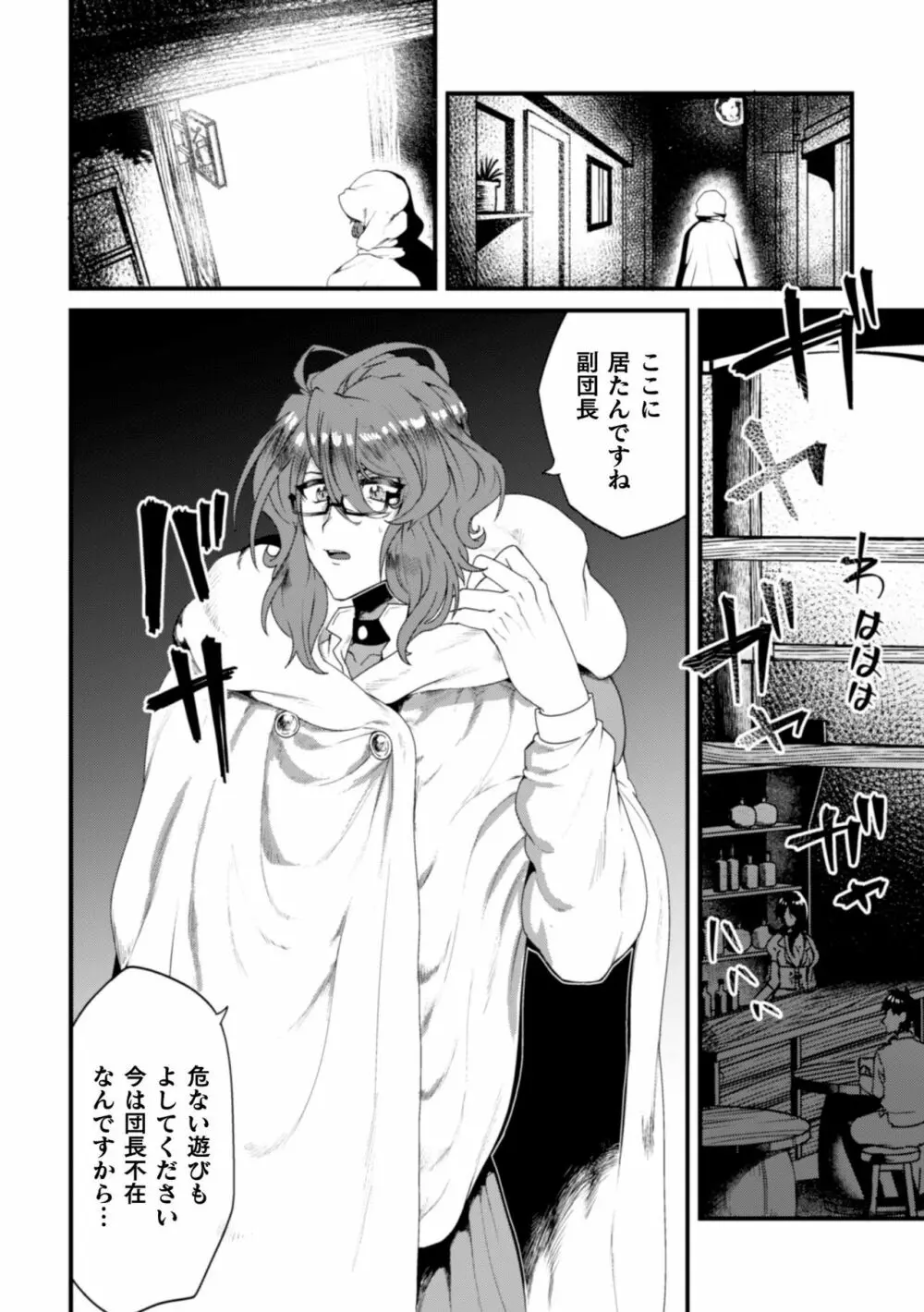 騎士破滅譚 淫紋無様アクメ 第2話 - page16