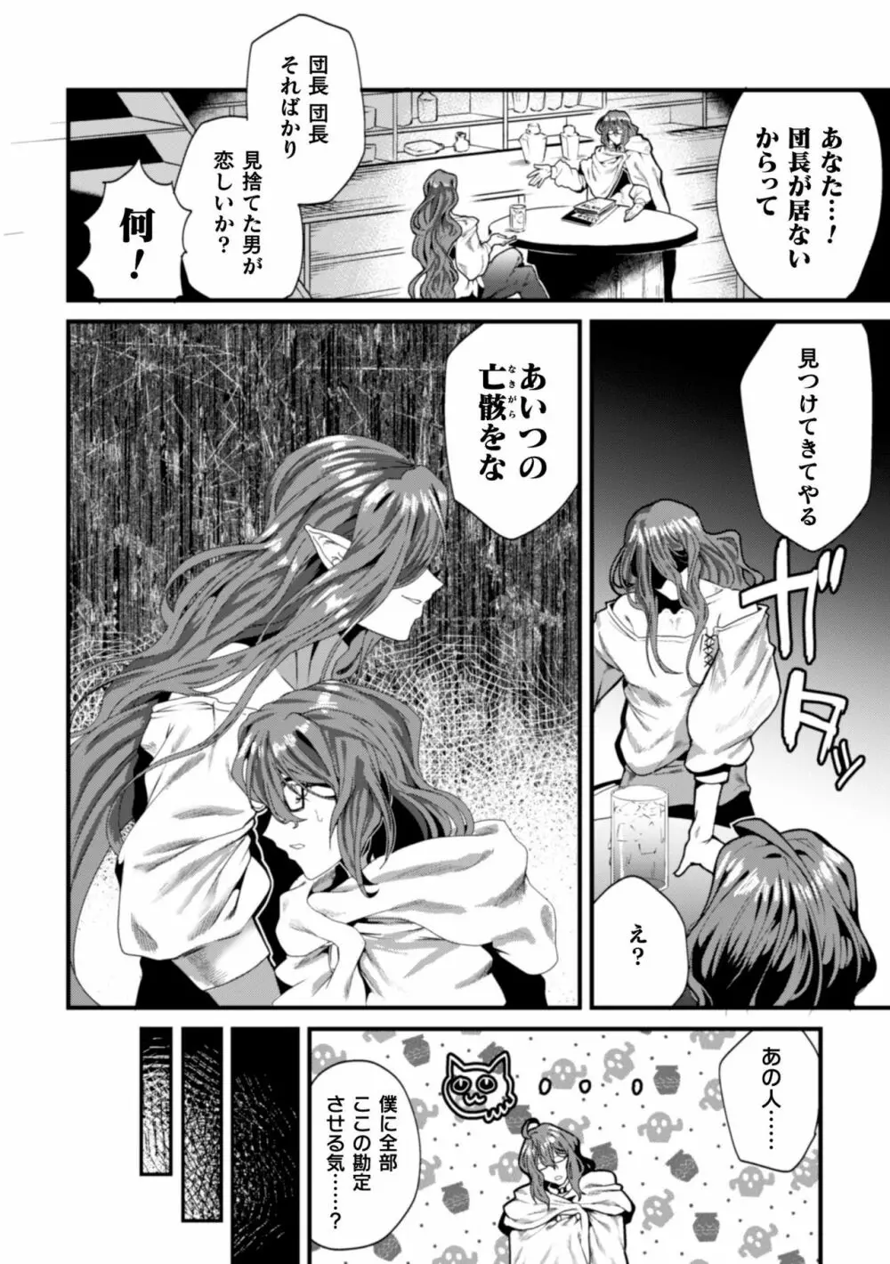 騎士破滅譚 淫紋無様アクメ 第2話 - page18