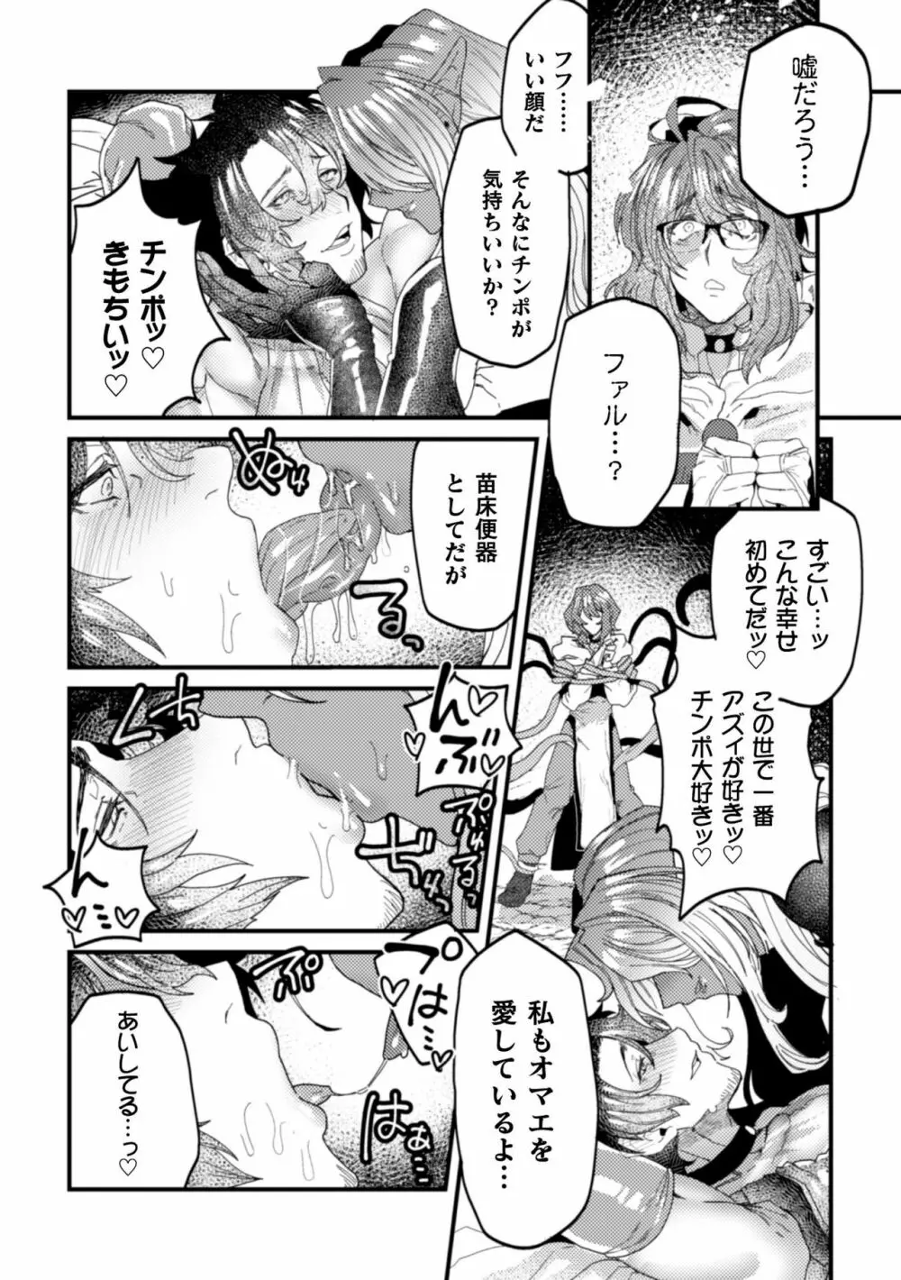 騎士破滅譚 淫紋無様アクメ 第3話 - page16