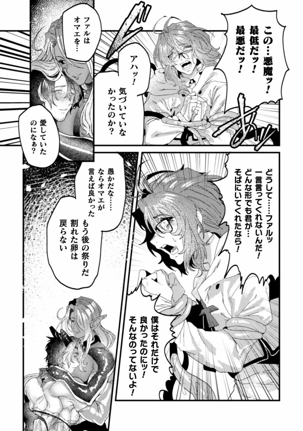 騎士破滅譚 淫紋無様アクメ 第3話 - page17