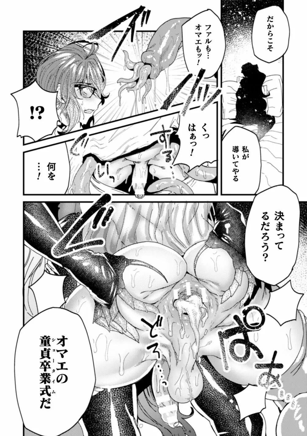 騎士破滅譚 淫紋無様アクメ 第3話 - page18