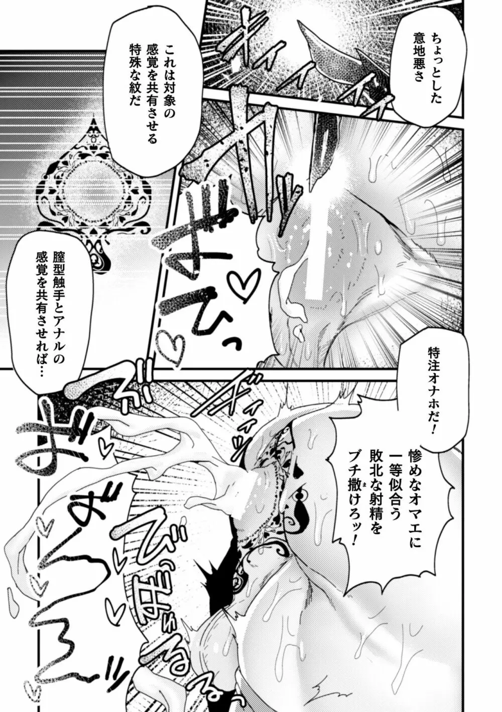 騎士破滅譚 淫紋無様アクメ 第3話 - page19