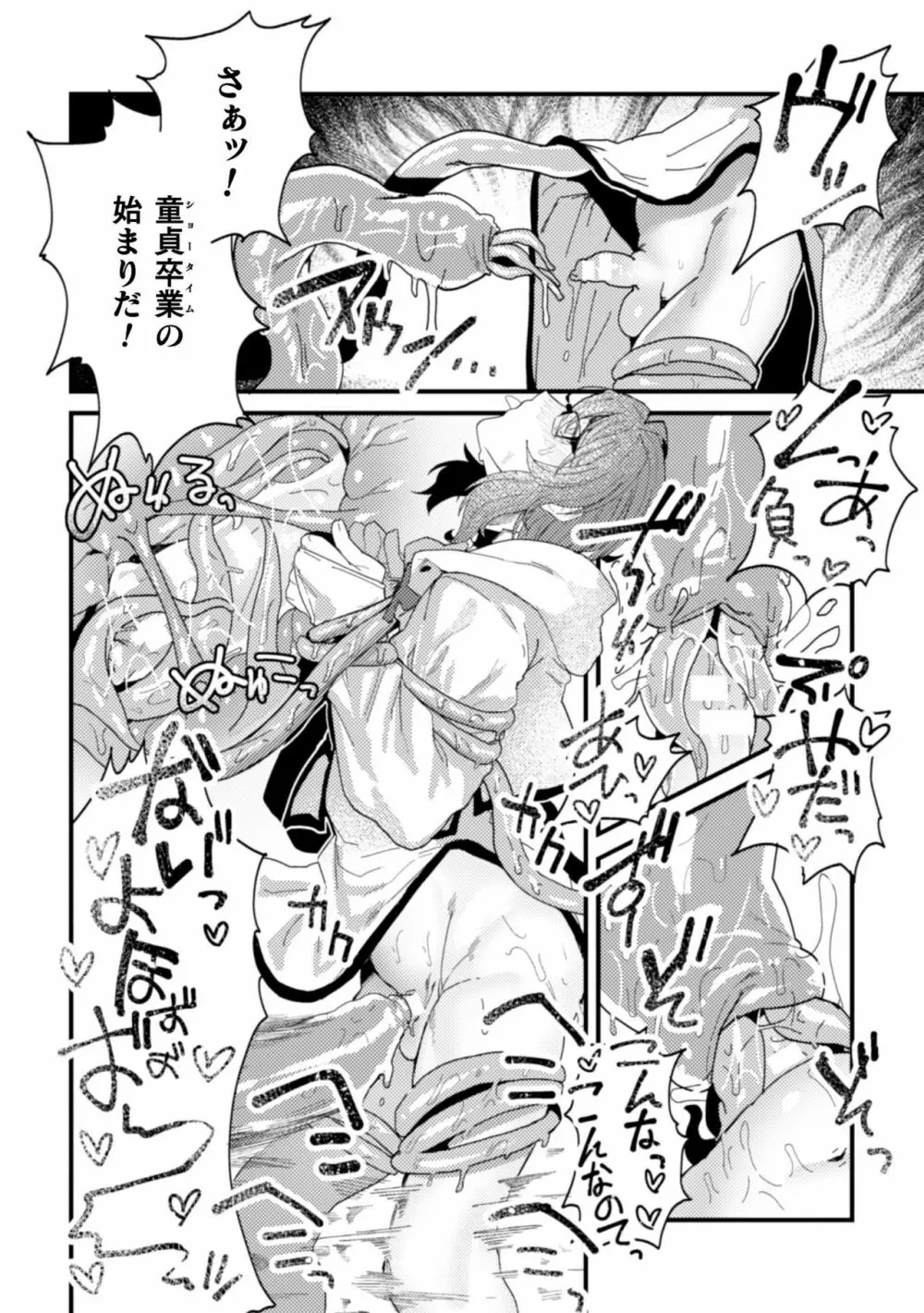 騎士破滅譚 淫紋無様アクメ 第3話 - page20