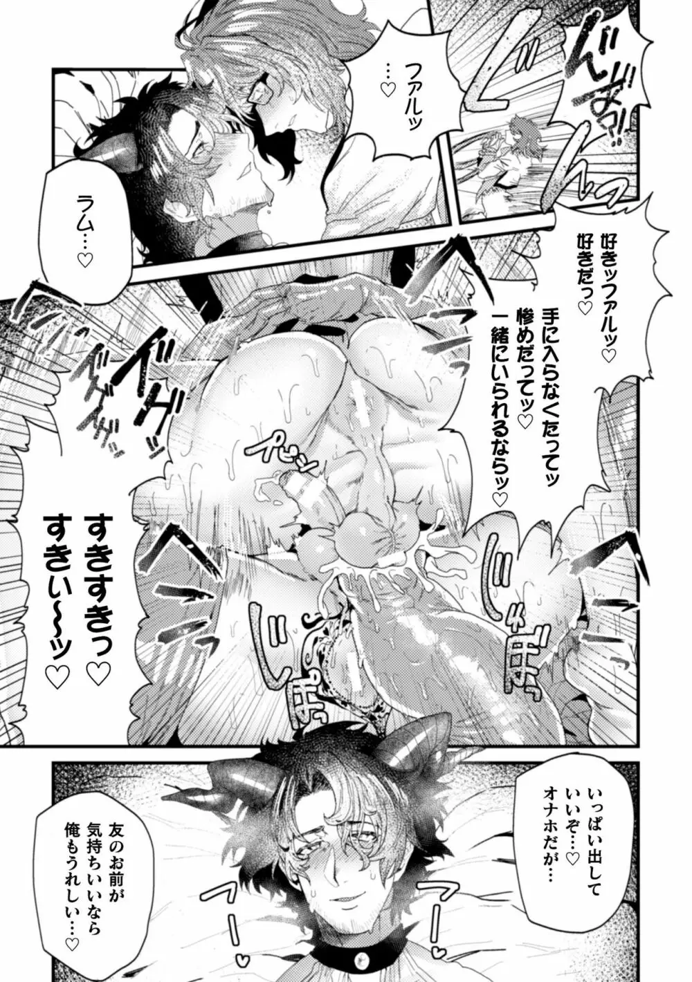 騎士破滅譚 淫紋無様アクメ 第3話 - page23