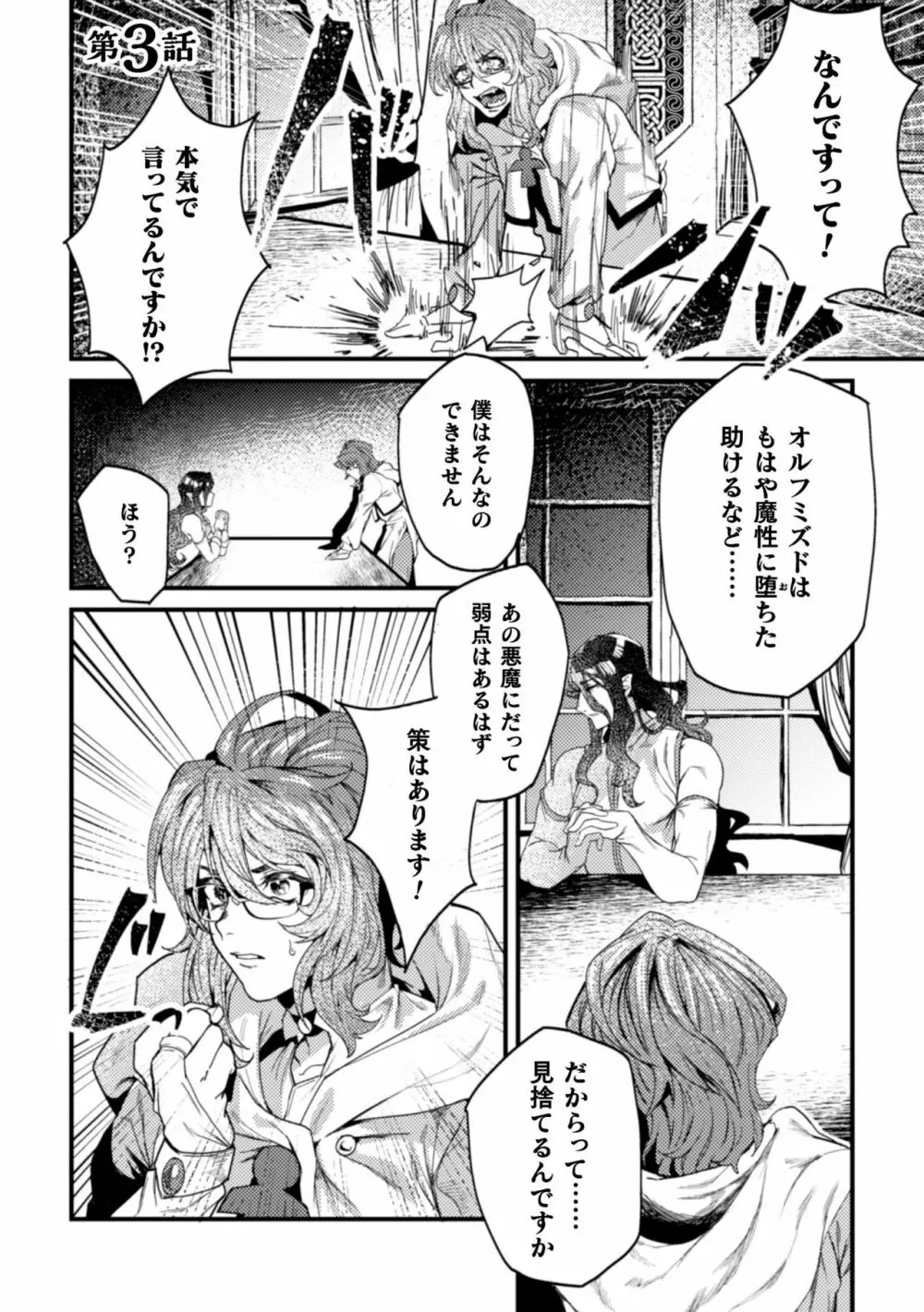 騎士破滅譚 淫紋無様アクメ 第3話 - page3