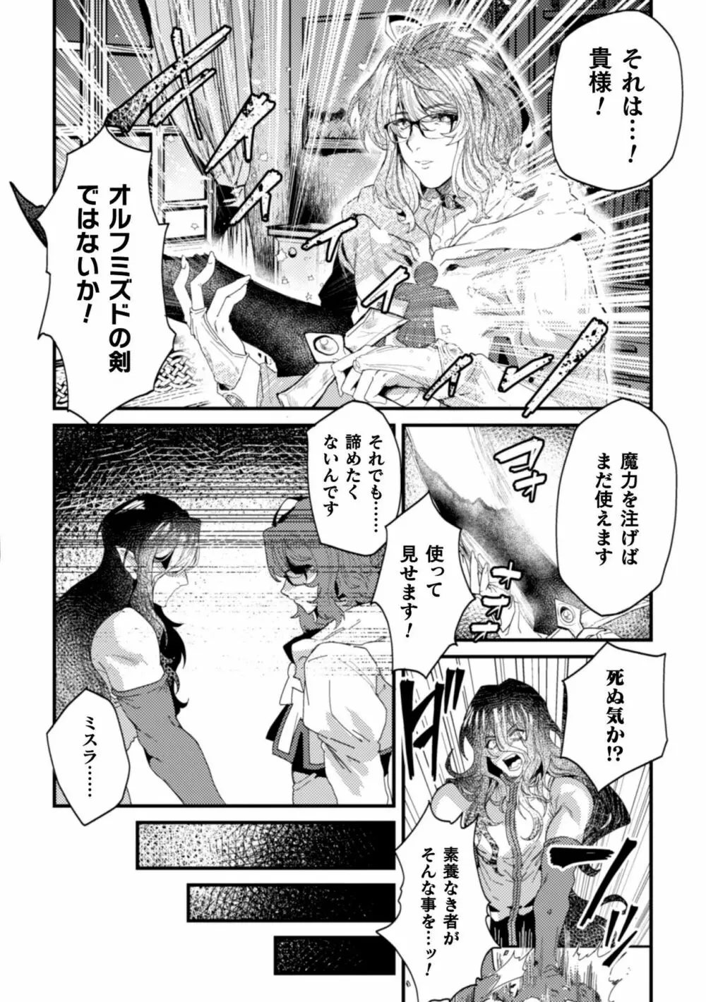騎士破滅譚 淫紋無様アクメ 第3話 - page4