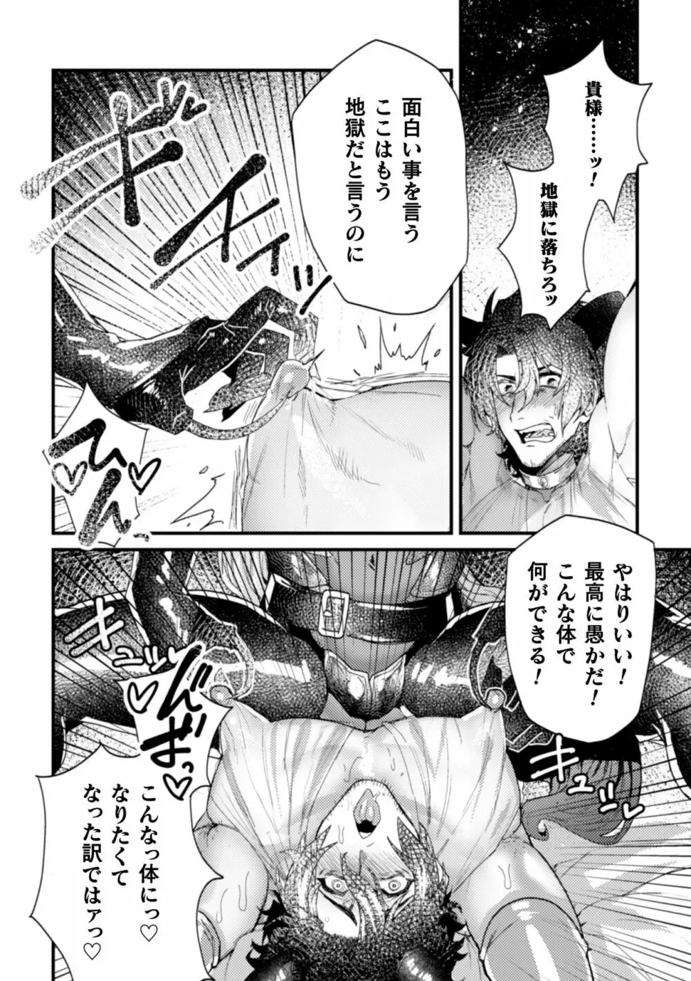 騎士破滅譚 淫紋無様アクメ 第3話 - page6