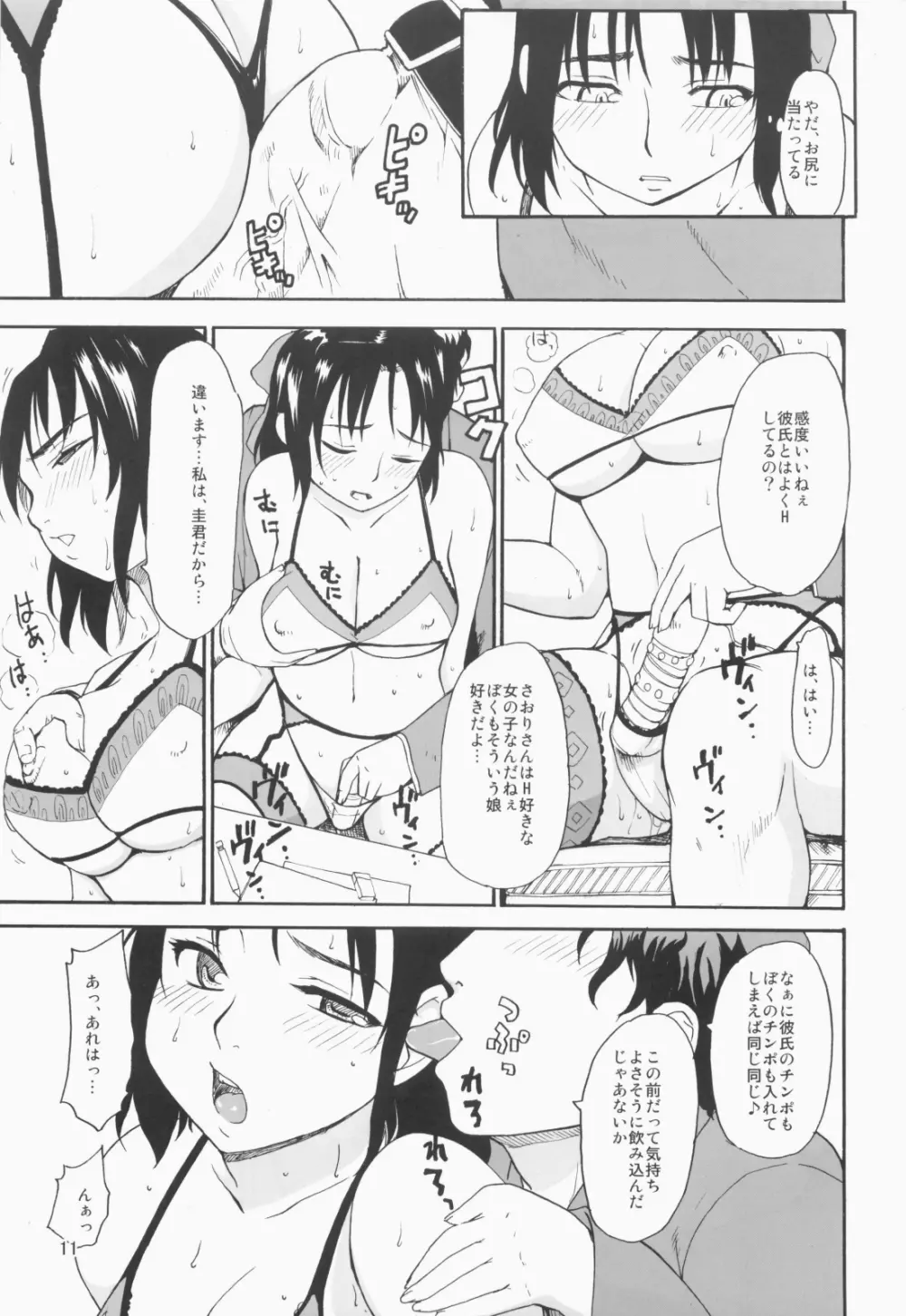 憧れの女 -秘密の一週間- - page10