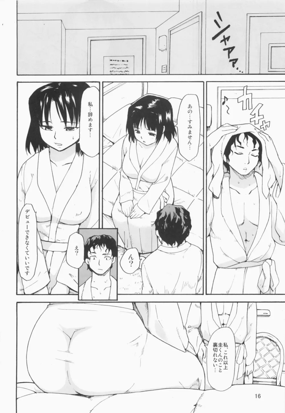 憧れの女 -秘密の一週間- - page15