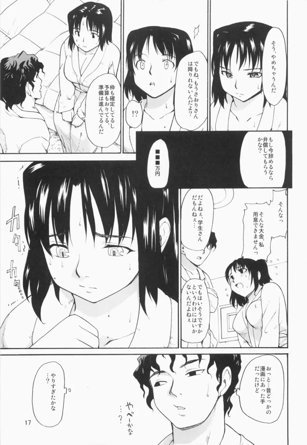 憧れの女 -秘密の一週間- - page16