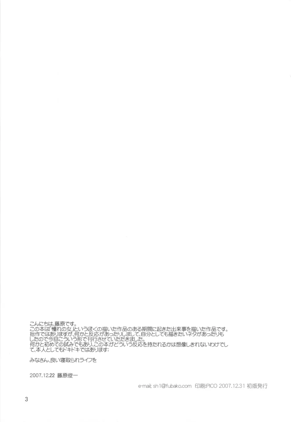 憧れの女 -秘密の一週間- - page2