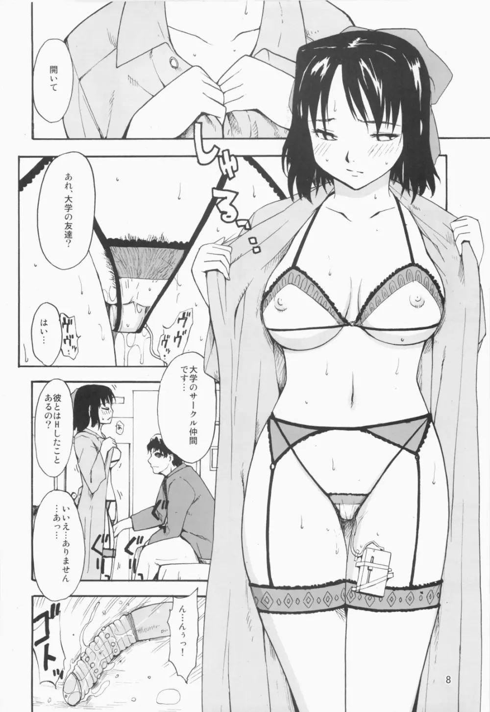 憧れの女 -秘密の一週間- - page7