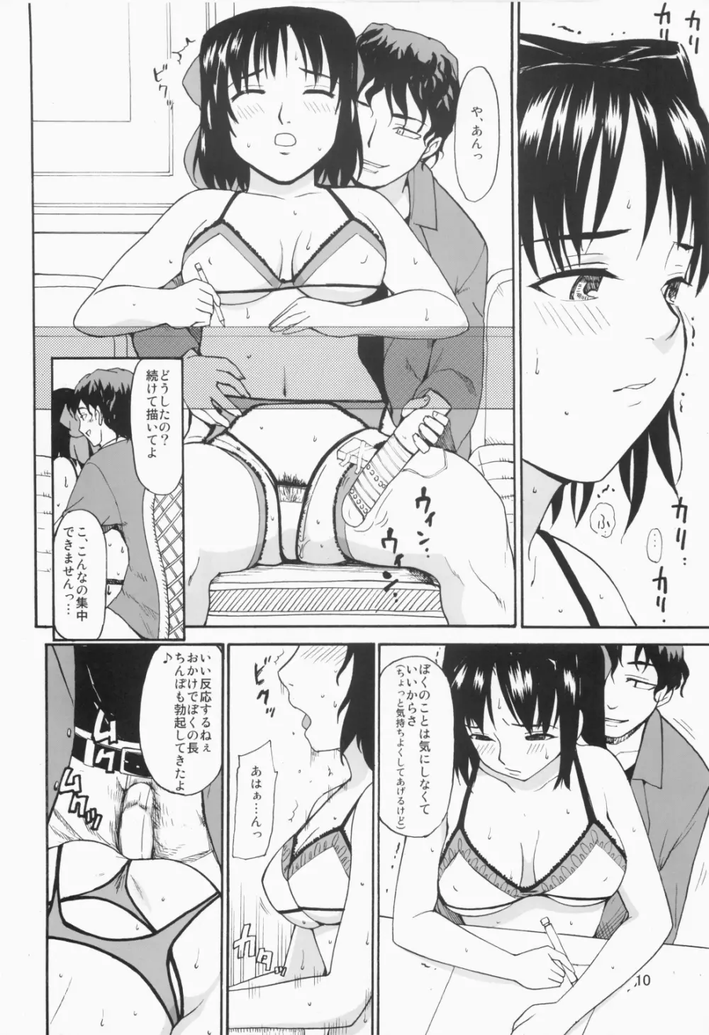 憧れの女 -秘密の一週間- - page9