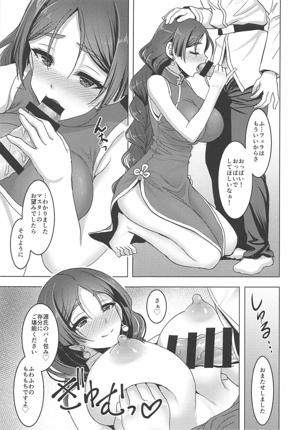 頼光ママとあまあまむさぼりSEX旅行記 - page10