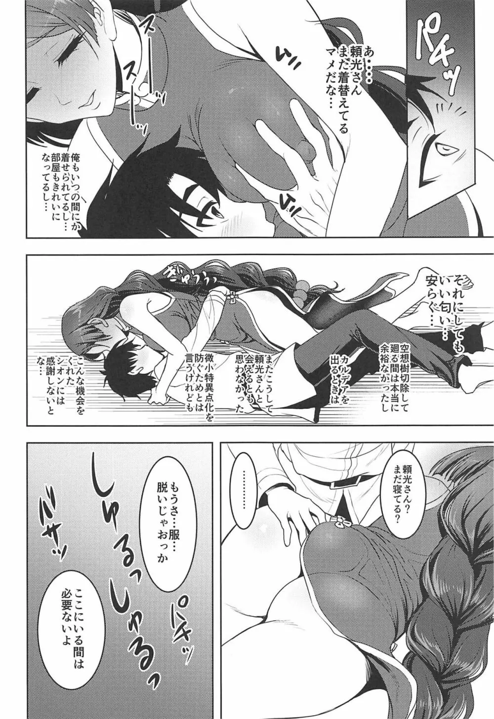 頼光ママとあまあまむさぼりSEX旅行記 - page21