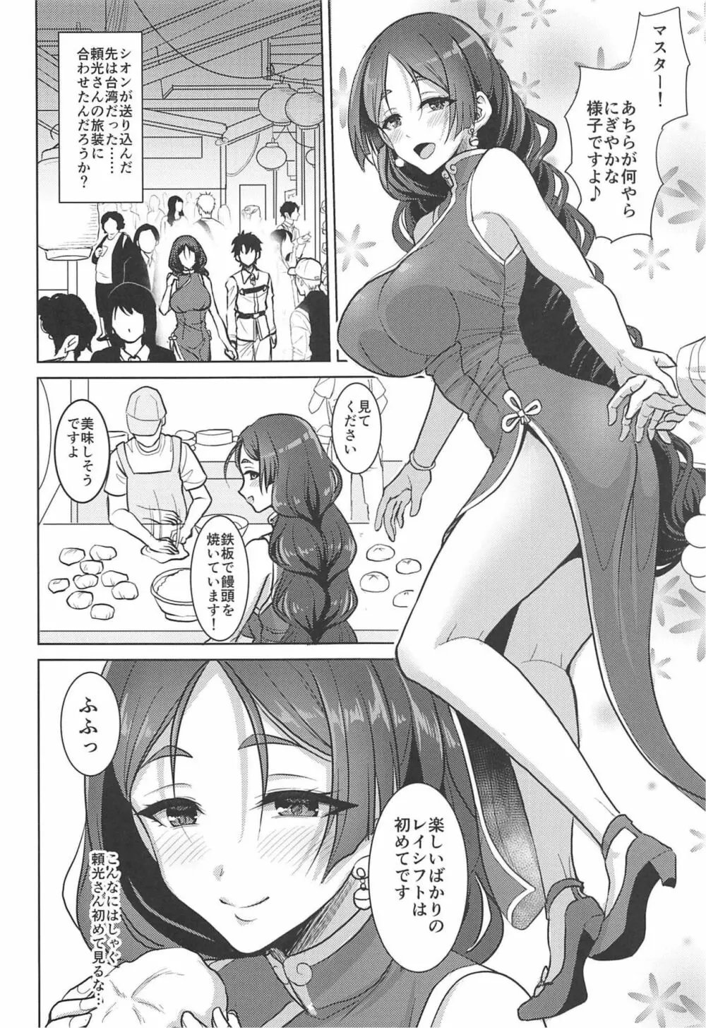 頼光ママとあまあまむさぼりSEX旅行記 - page3