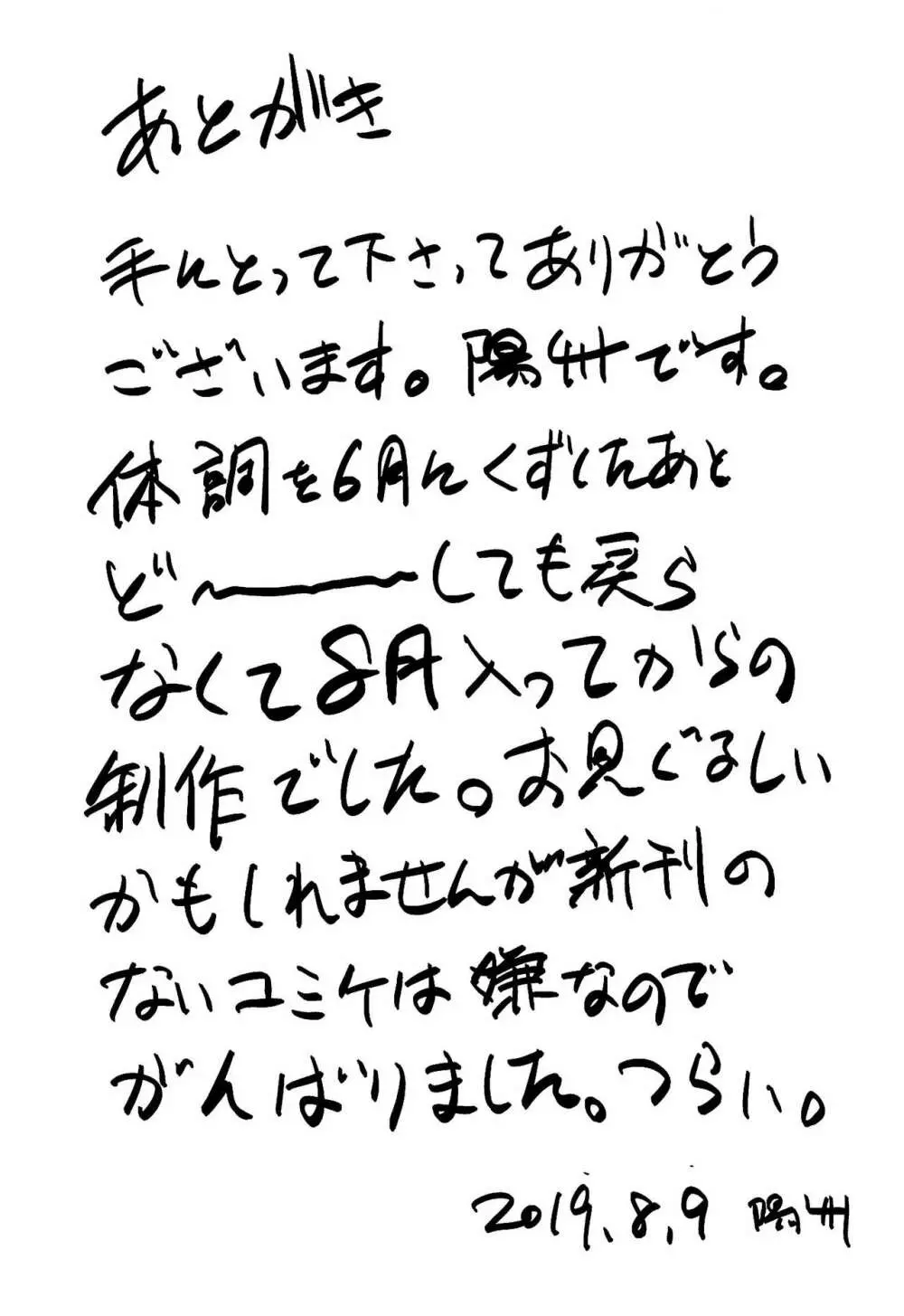 頼光ママとあまあまむさぼりSEX旅行記 - page32