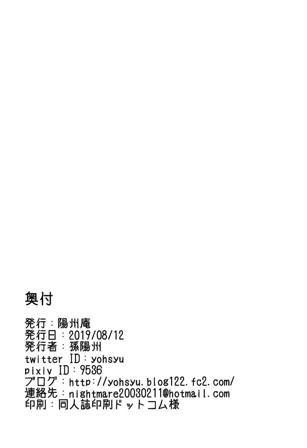 頼光ママとあまあまむさぼりSEX旅行記 - page33