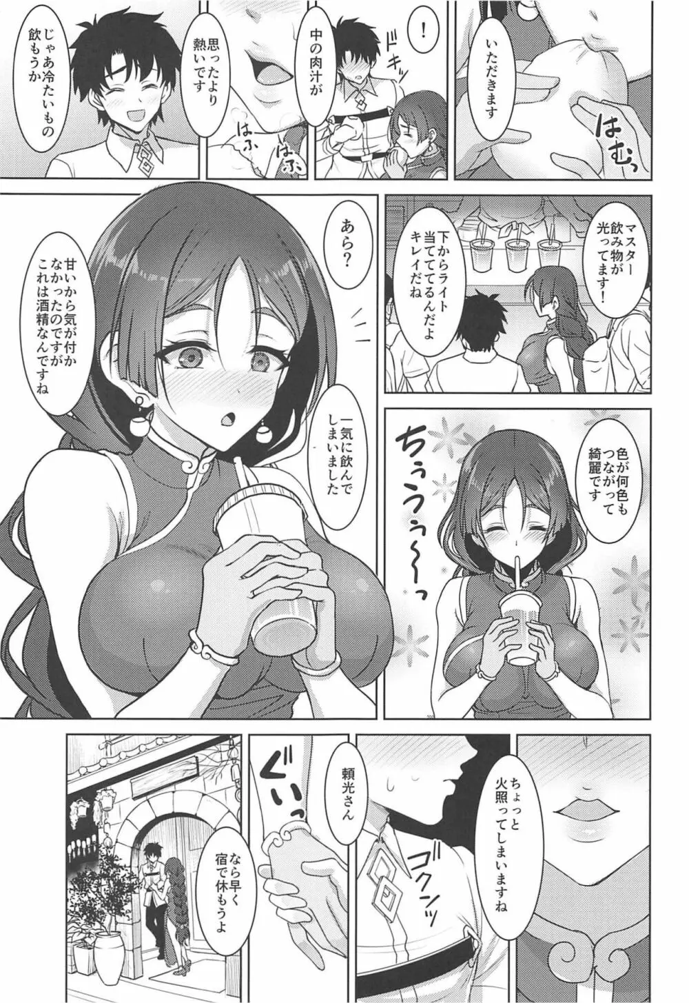 頼光ママとあまあまむさぼりSEX旅行記 - page4