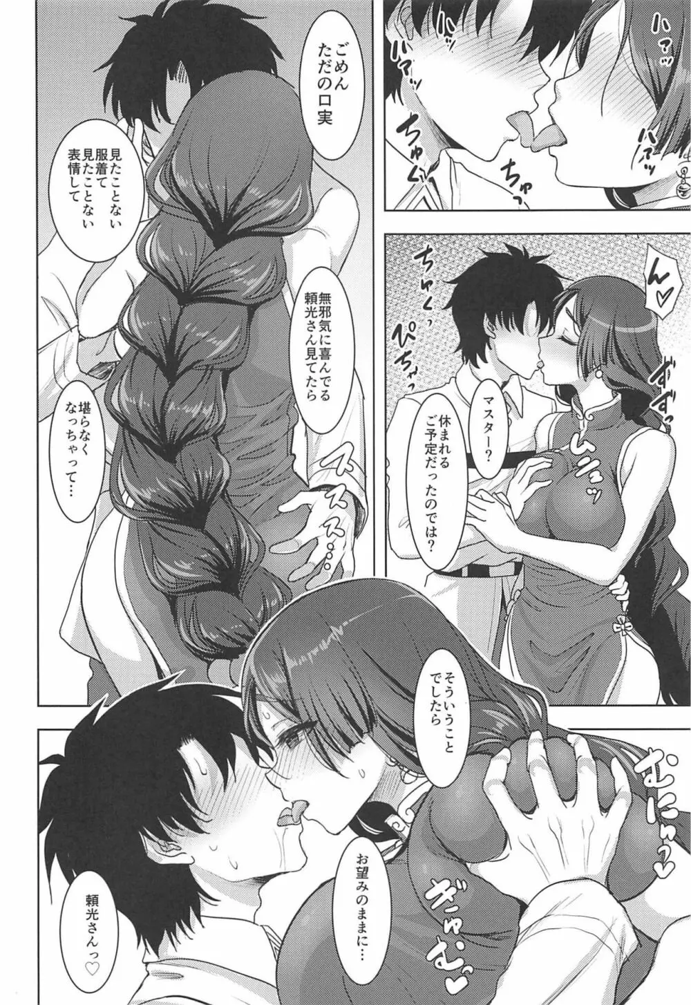 頼光ママとあまあまむさぼりSEX旅行記 - page5