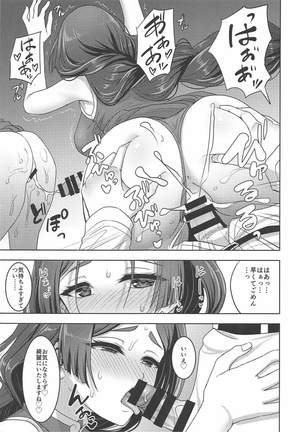頼光ママとあまあまむさぼりSEX旅行記 - page8