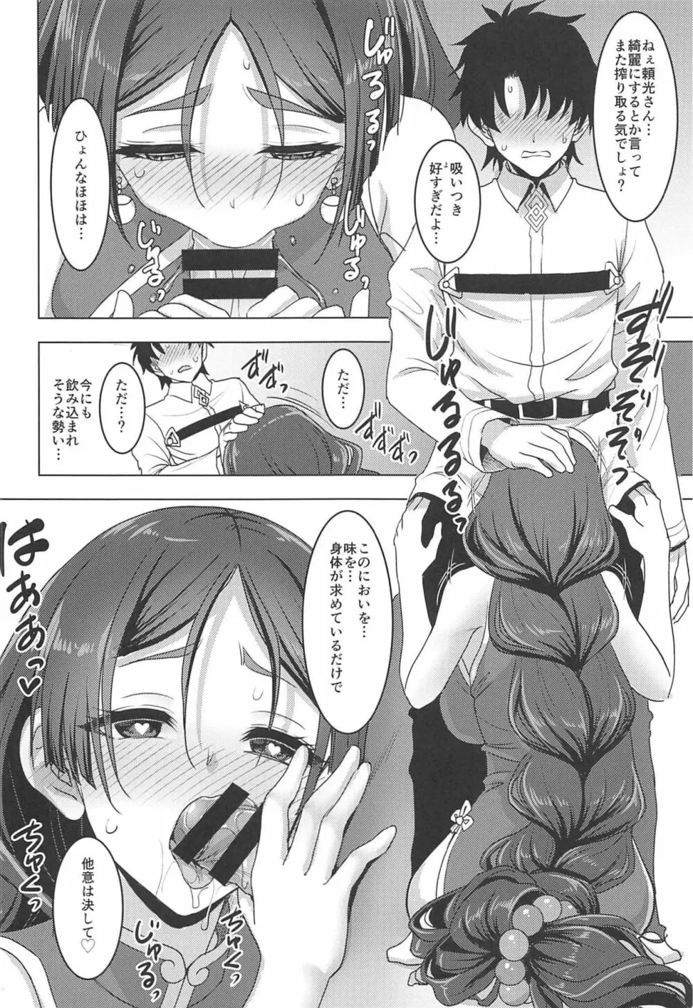 頼光ママとあまあまむさぼりSEX旅行記 - page9