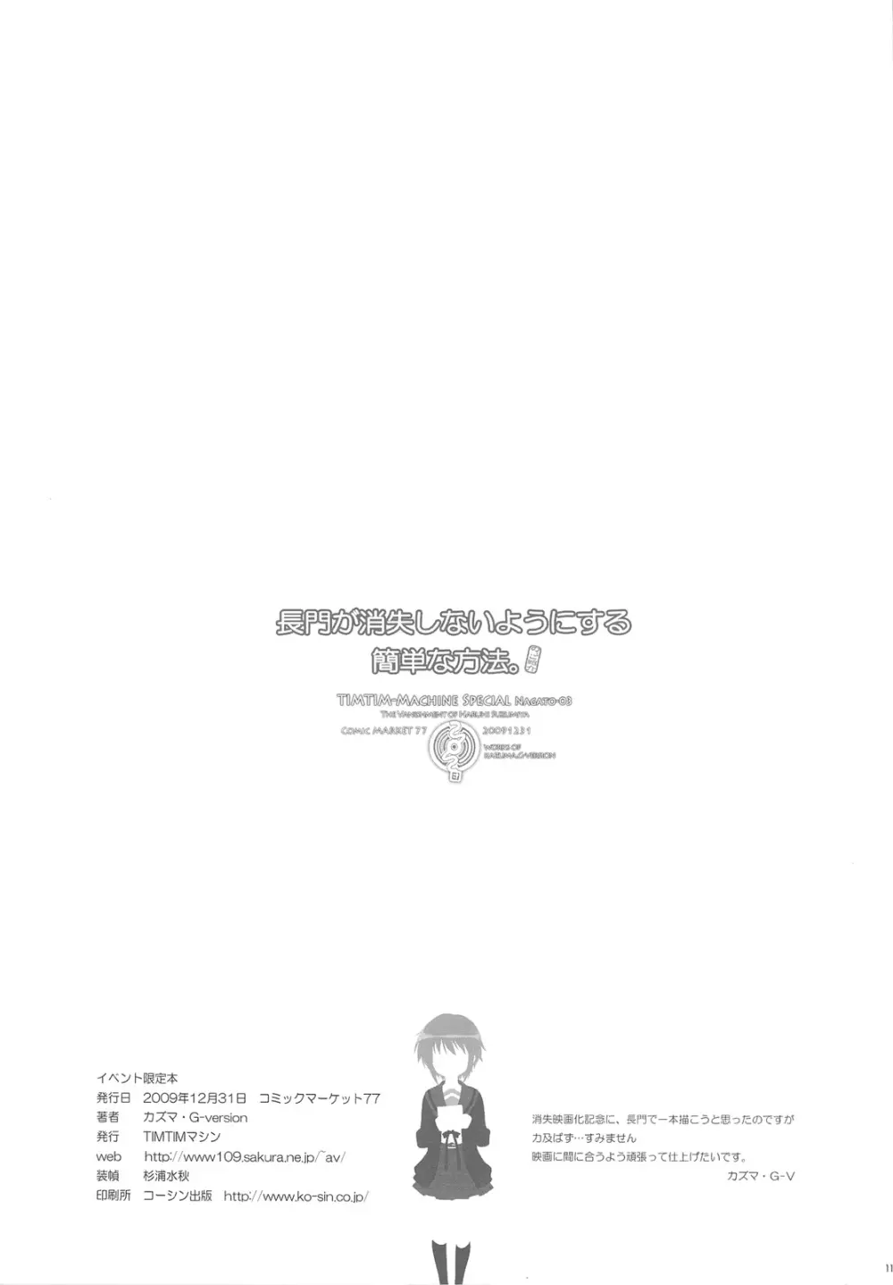 TIMTIMマシン SPECIAL 長門 03 長門が消失しないようにする簡単な方法。の、ご紹介 - page11