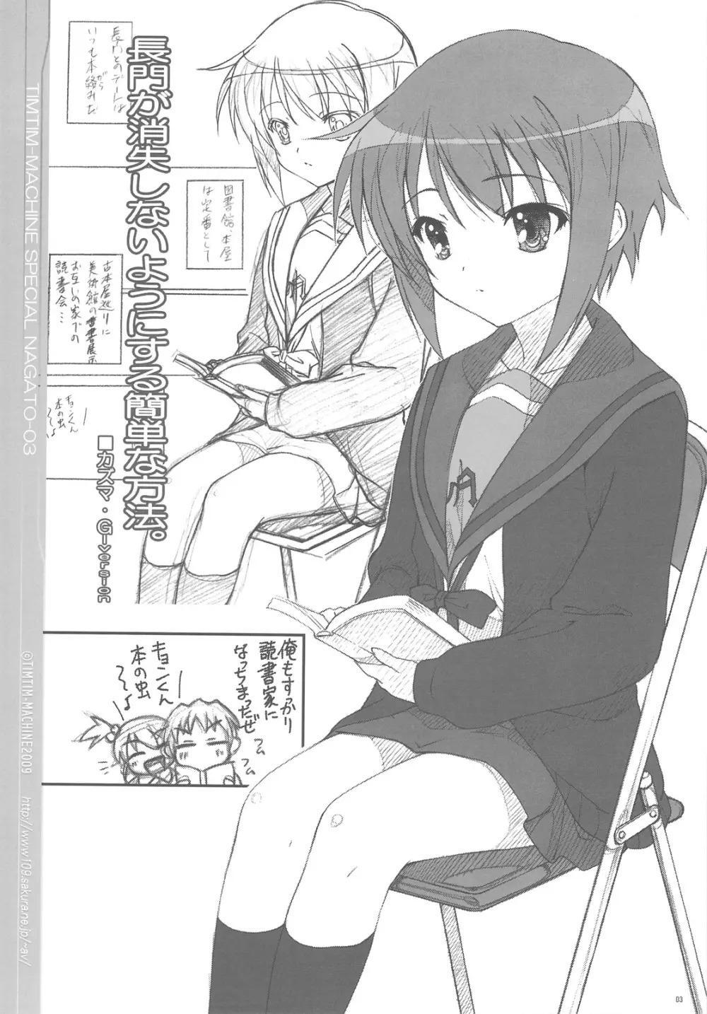 TIMTIMマシン SPECIAL 長門 03 長門が消失しないようにする簡単な方法。の、ご紹介 - page3