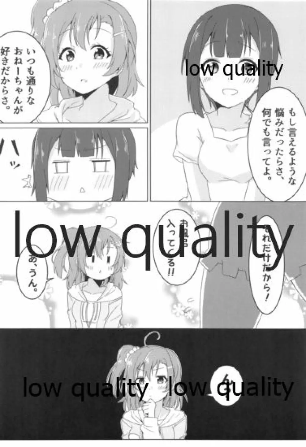 伝える想いは穂乃果色 - page11