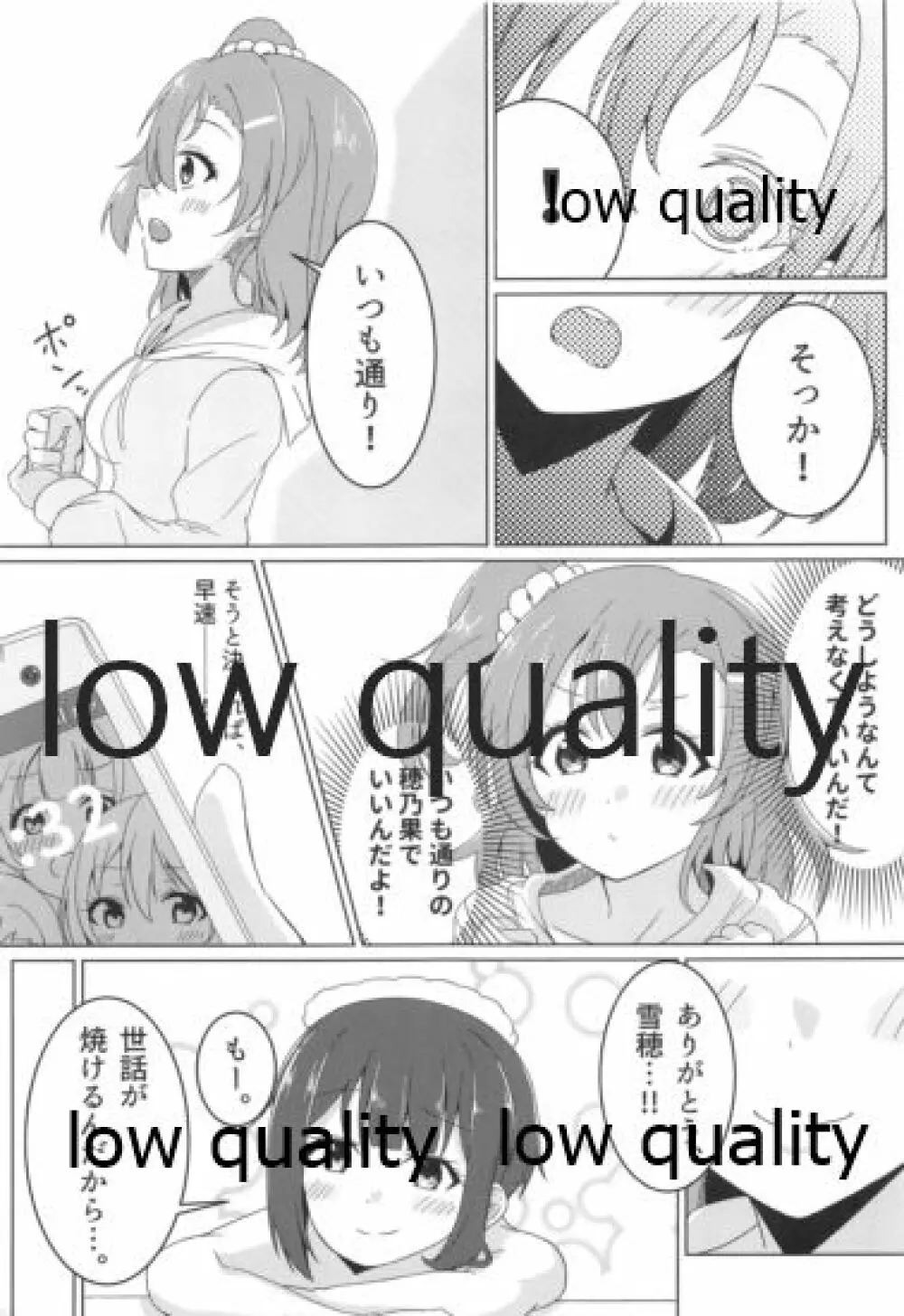 伝える想いは穂乃果色 - page12