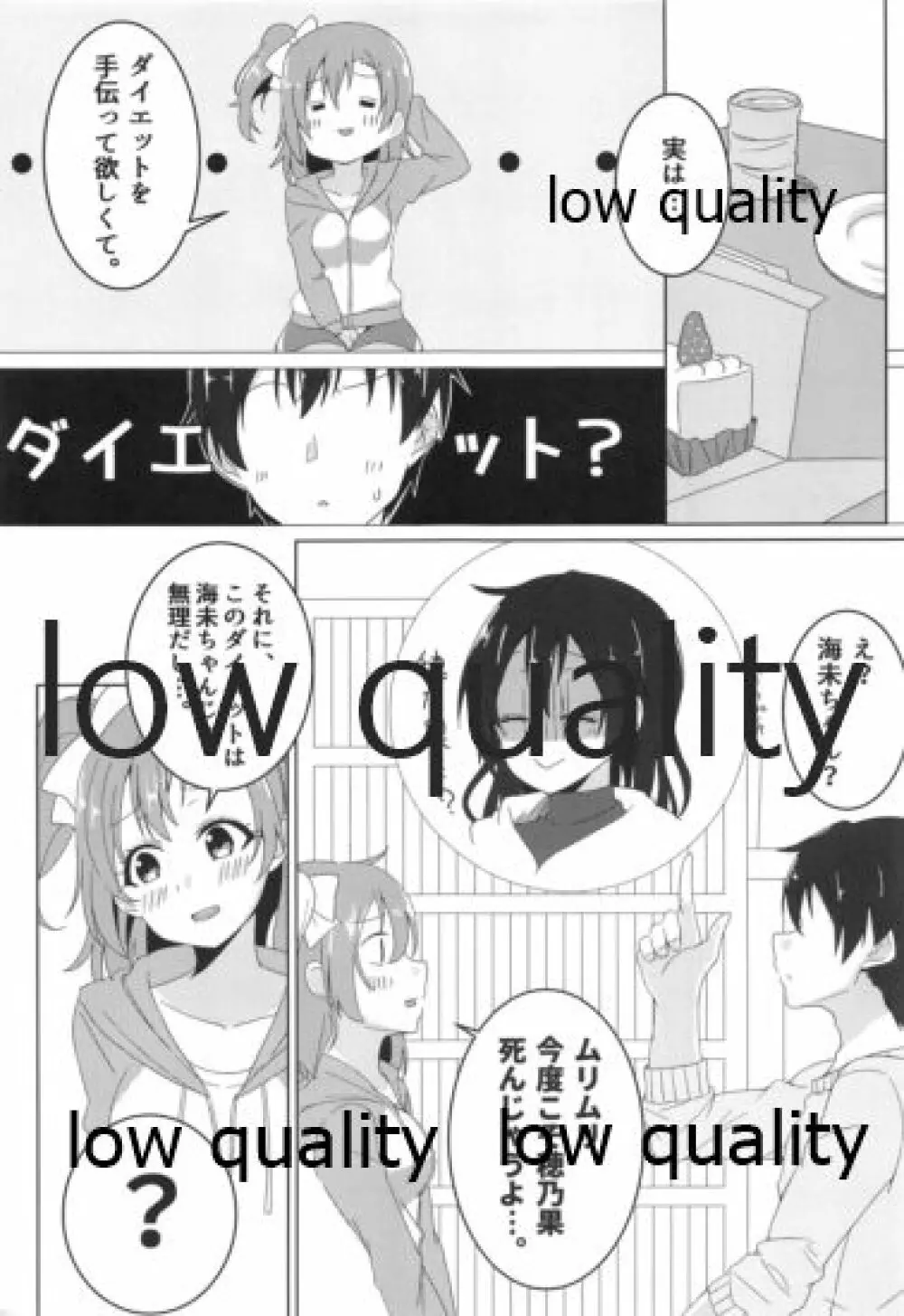 伝える想いは穂乃果色 - page14
