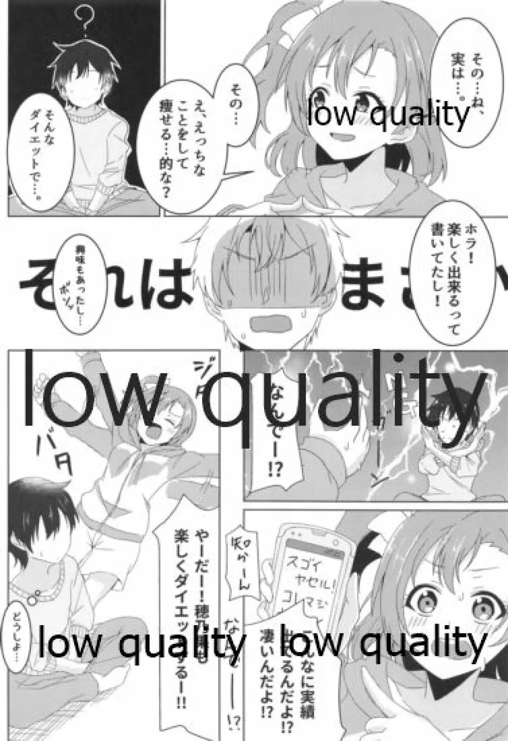 伝える想いは穂乃果色 - page15
