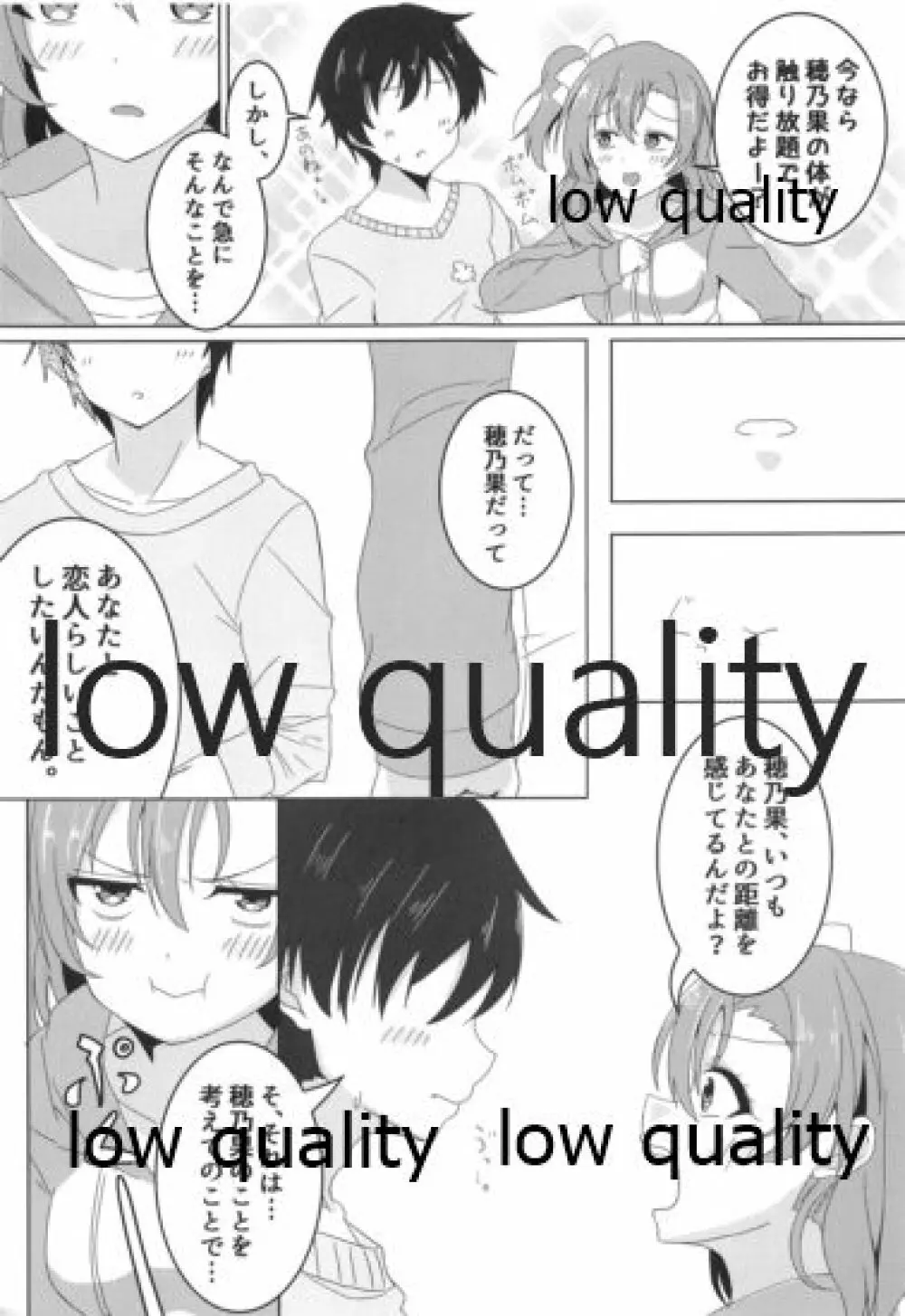 伝える想いは穂乃果色 - page16