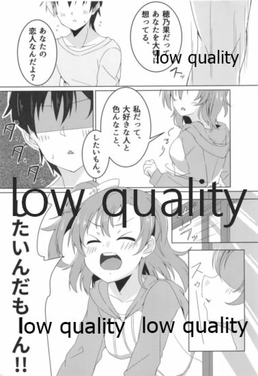 伝える想いは穂乃果色 - page18