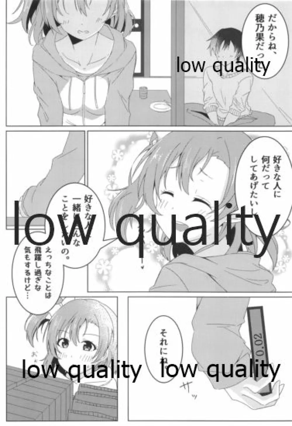 伝える想いは穂乃果色 - page19