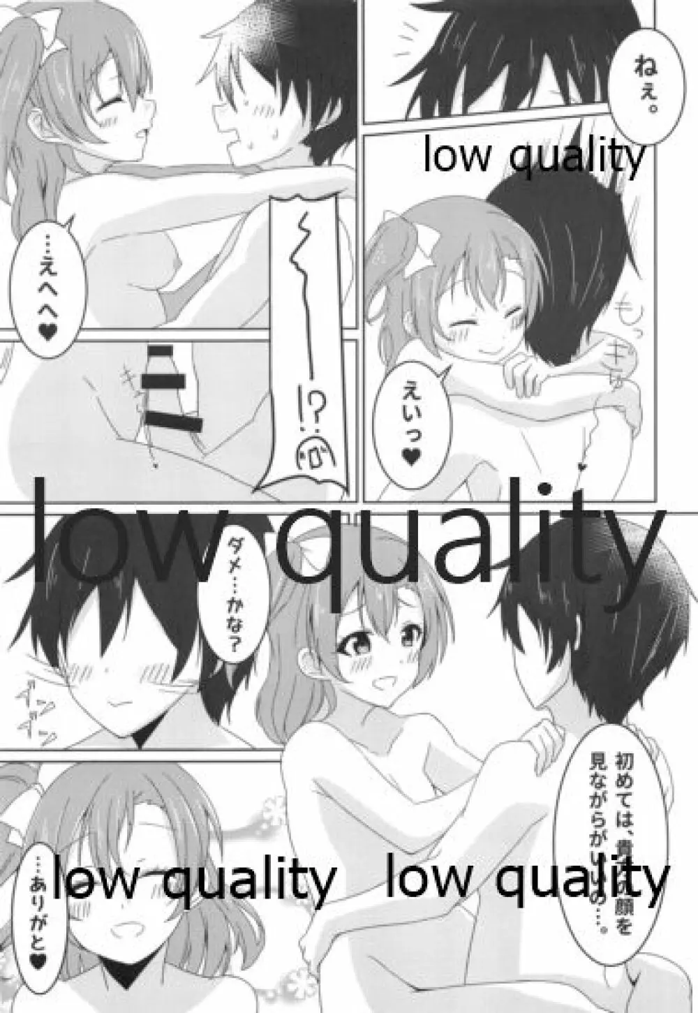 伝える想いは穂乃果色 - page22