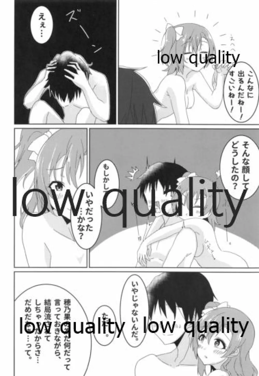 伝える想いは穂乃果色 - page29