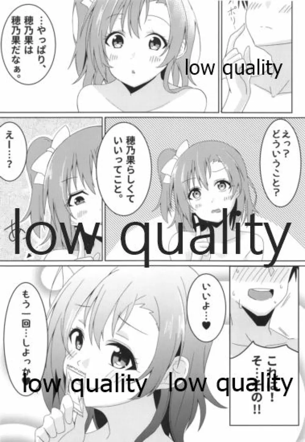 伝える想いは穂乃果色 - page31