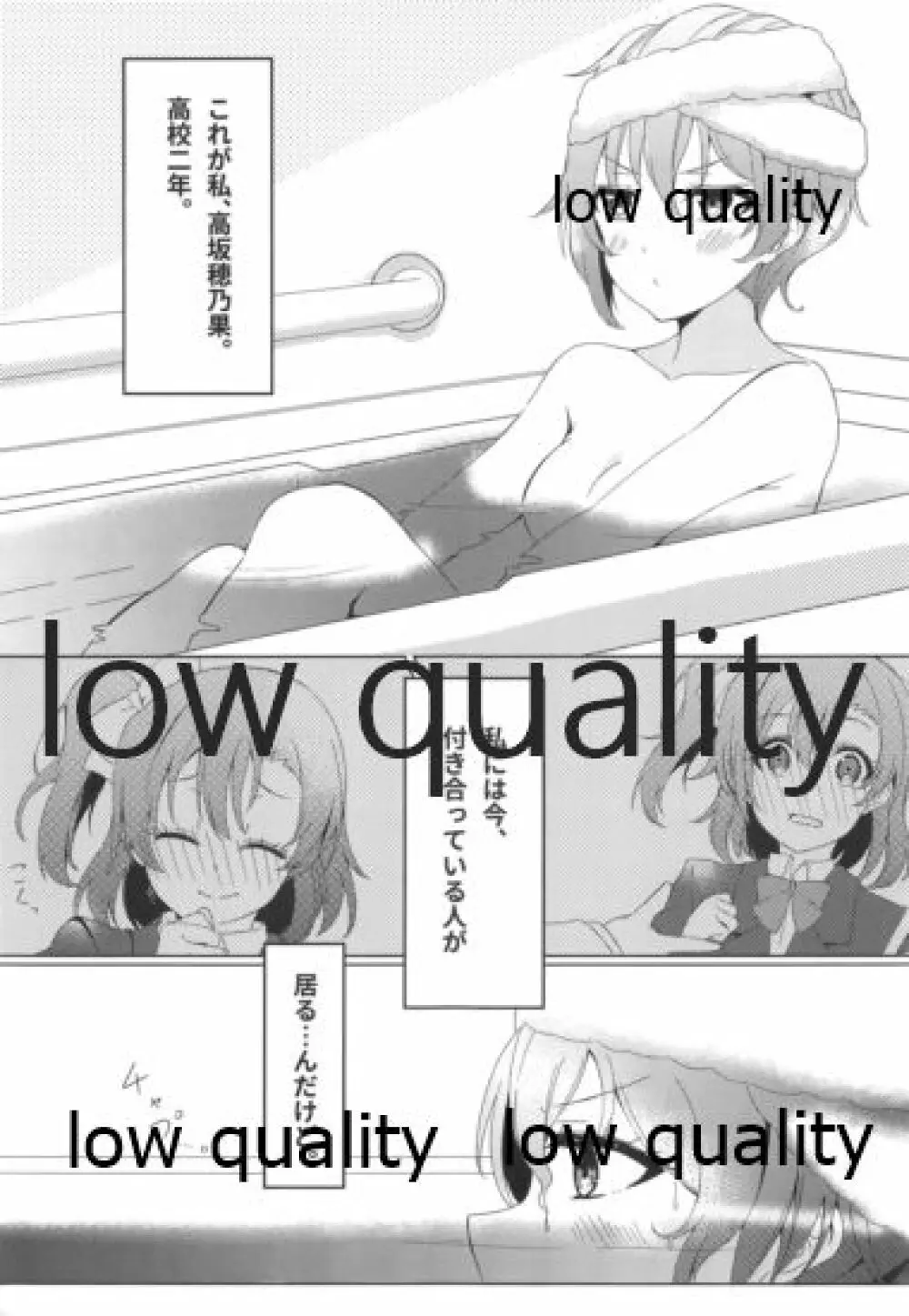 伝える想いは穂乃果色 - page4