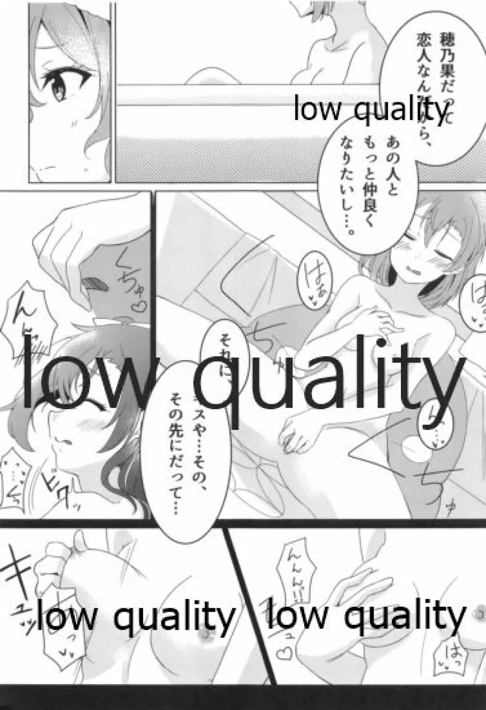 伝える想いは穂乃果色 - page6