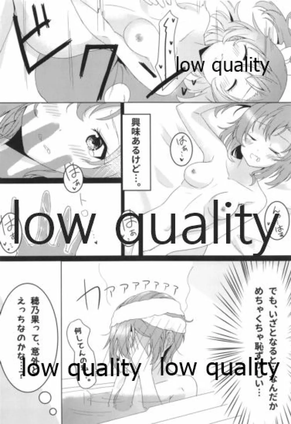 伝える想いは穂乃果色 - page7