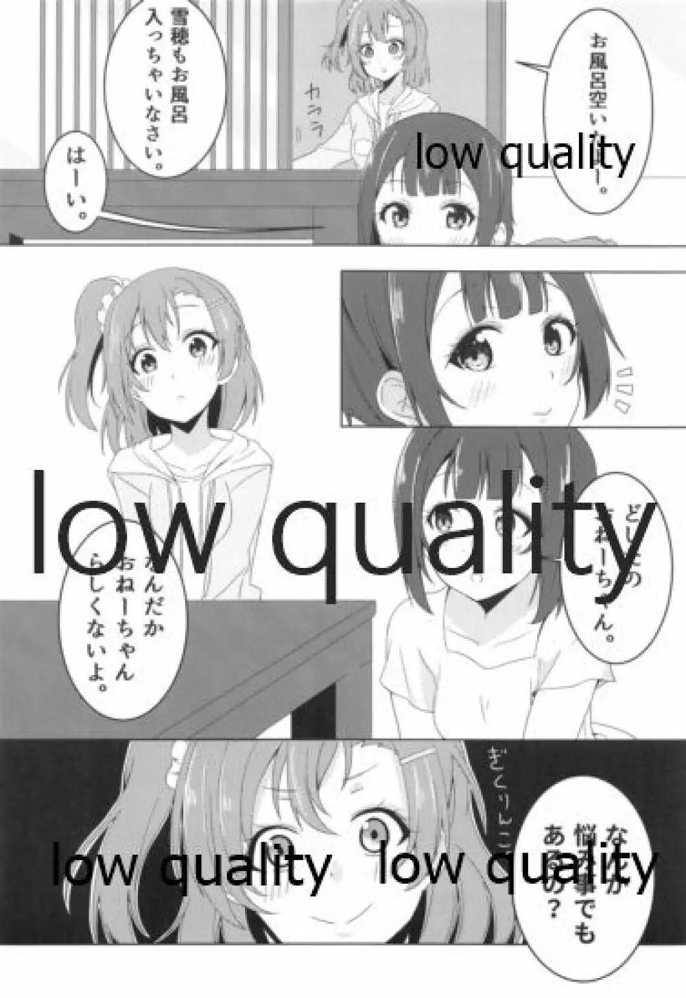 伝える想いは穂乃果色 - page9
