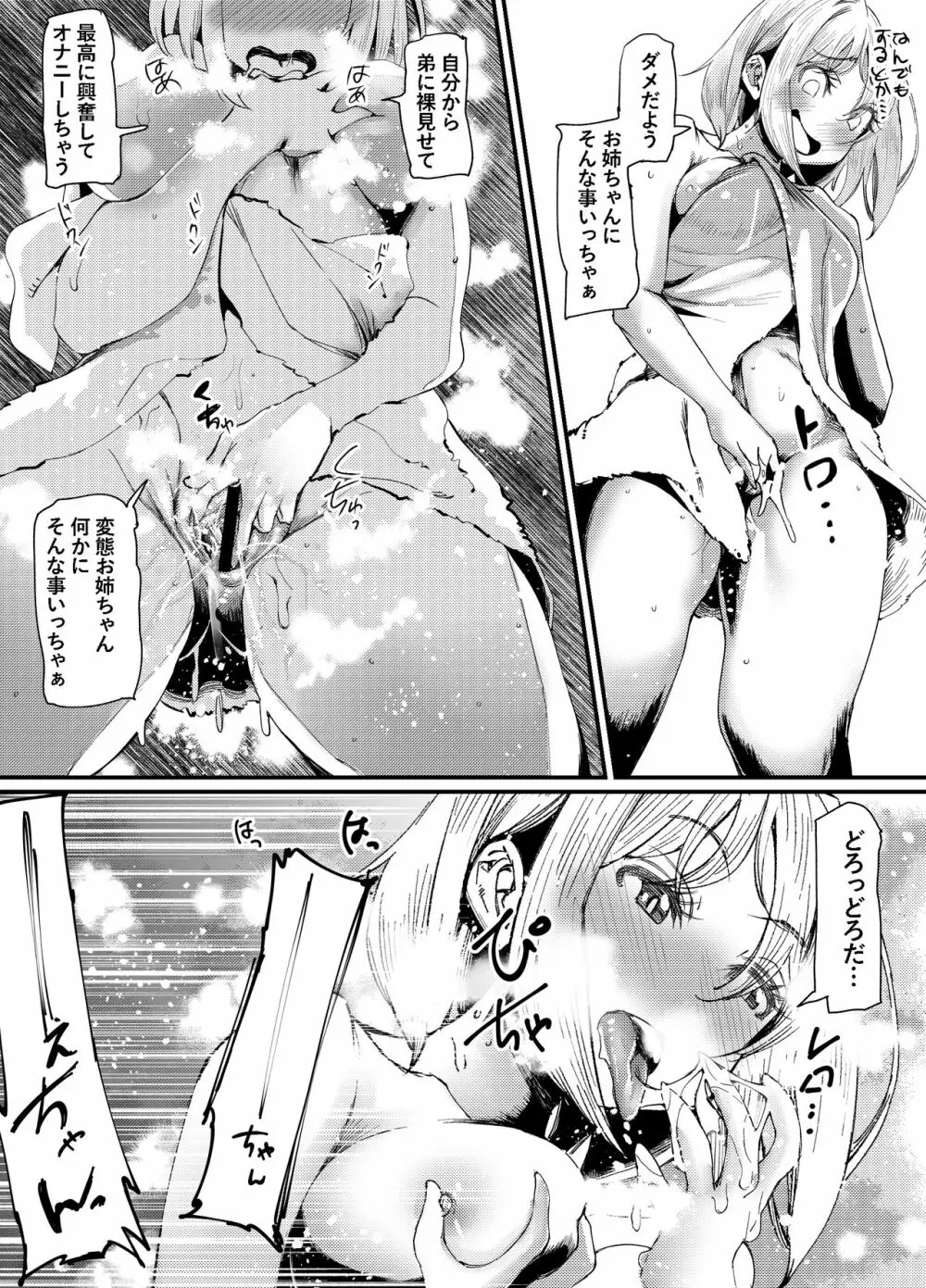 とっても悪い悪魔と透と歩 - page11