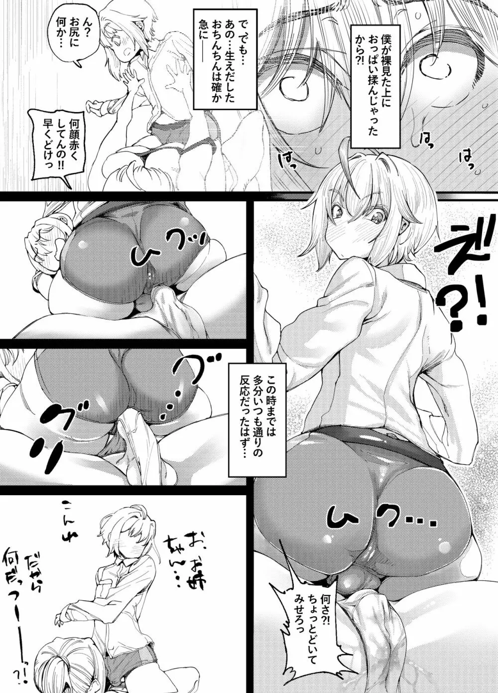 とっても悪い悪魔と透と歩 - page38