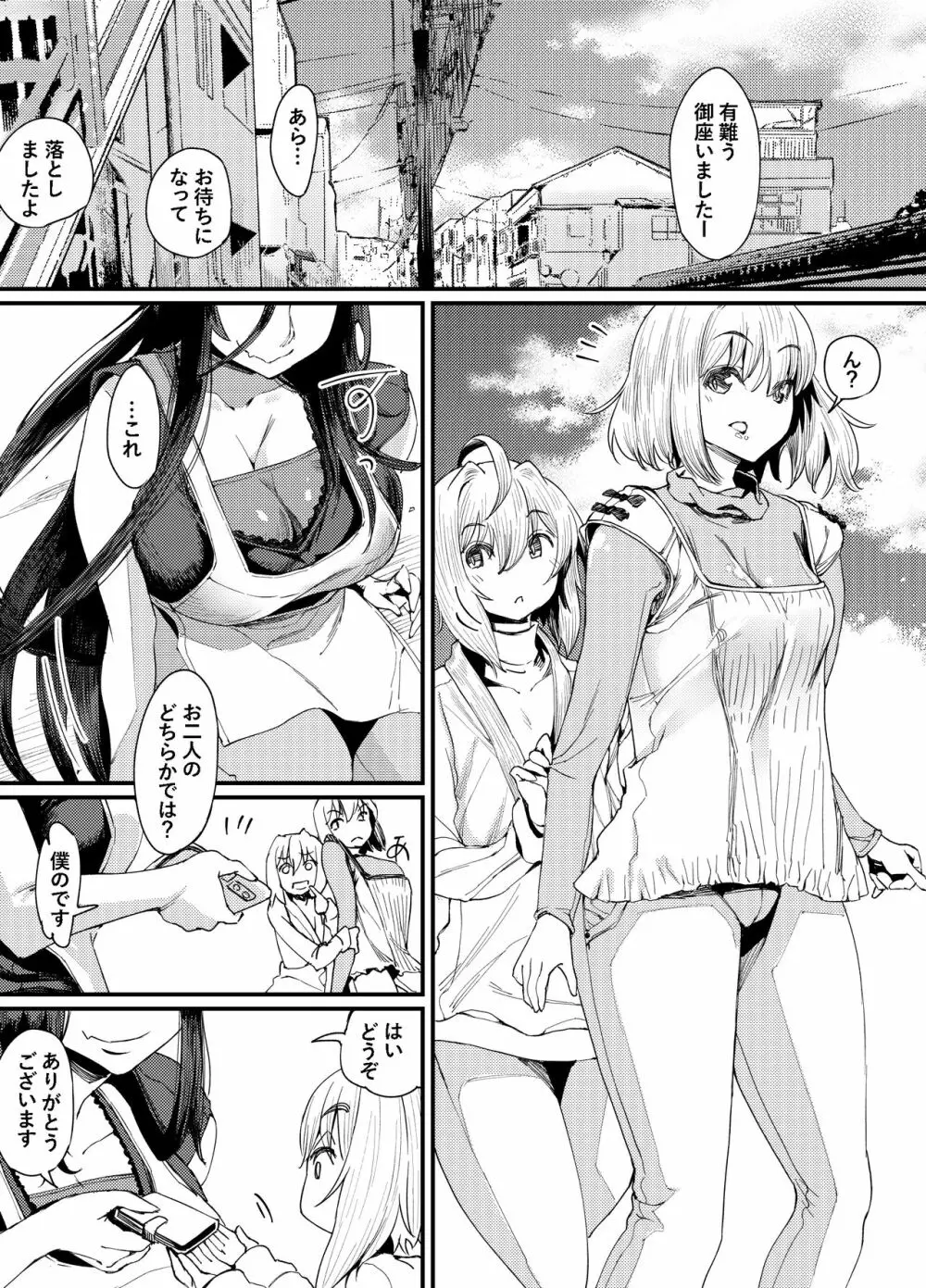 とっても悪い悪魔と透と歩 - page4
